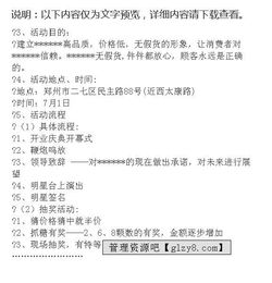 開業(yè)慶典公關營銷策劃方案 塑造品牌形象，引爆市場關注